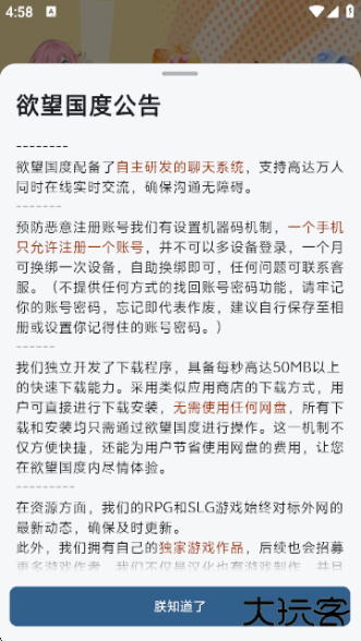 欲望国度app下载下载 v1.2