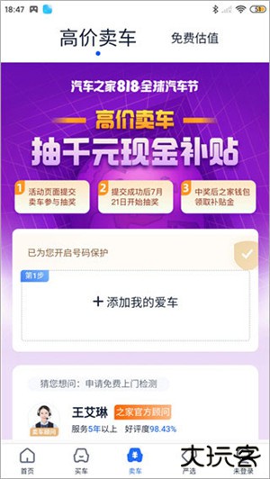 二手车之家手机版
