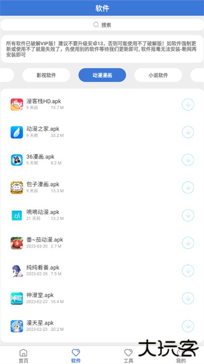 大鱼软件库下载 v3.0