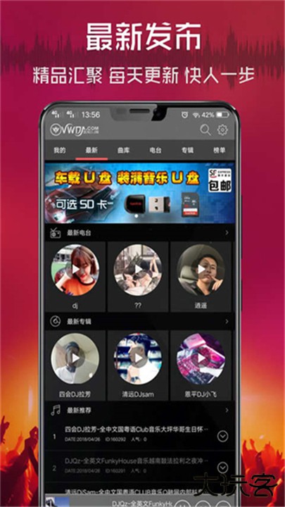 清风dj音乐播放器下载 v2.9.40
