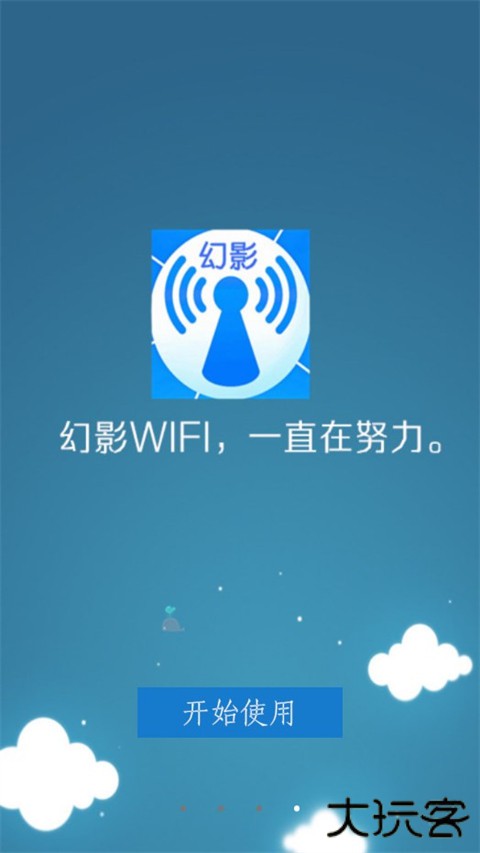 幻影WIFI最新版下载安装下载 v3.0