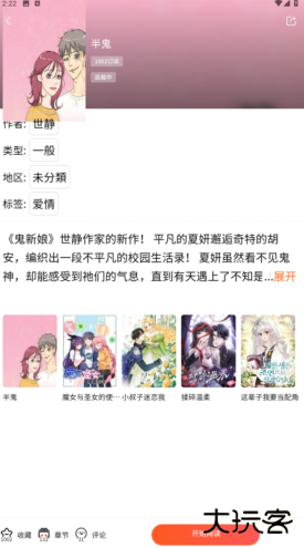  漫蛙2manwa2台版官方正版v1.1.8