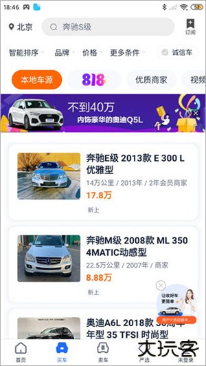 二手车之家手机版