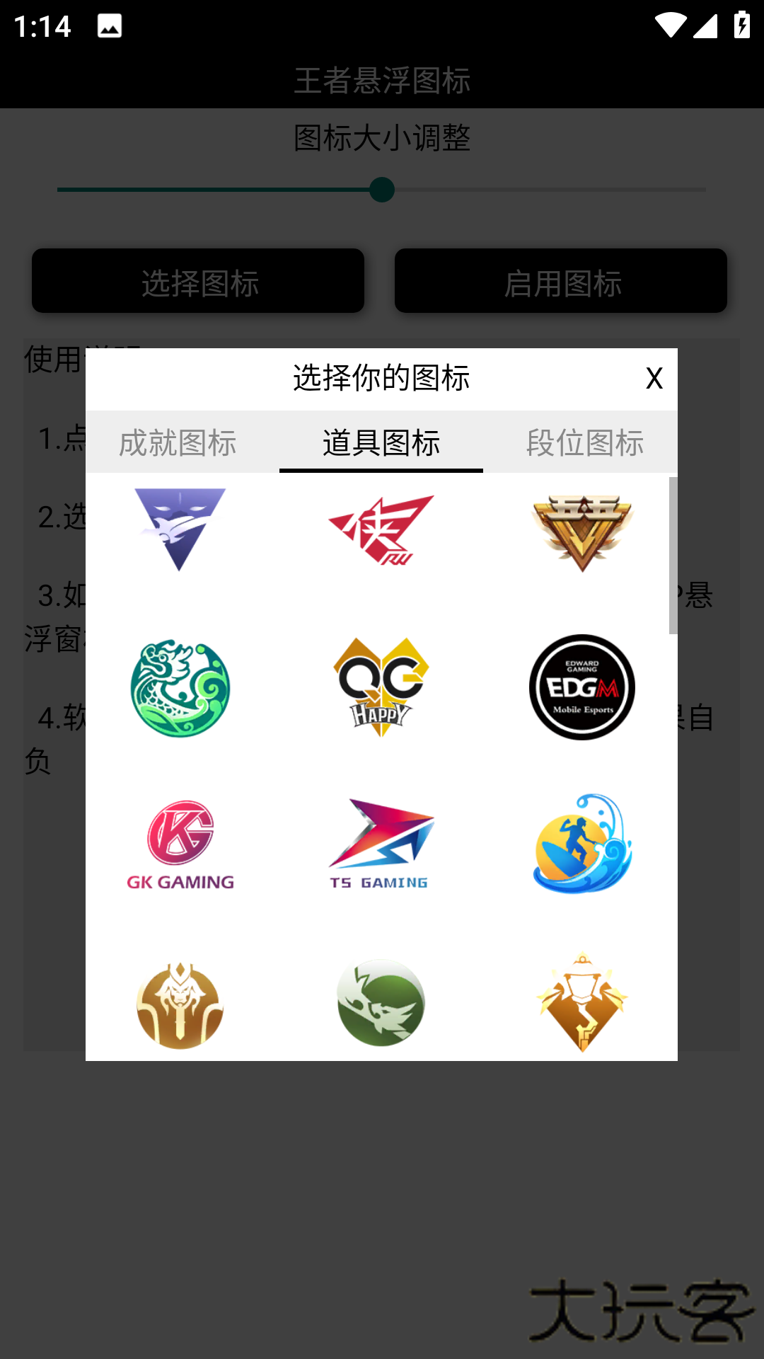 王者悬浮图标软件下载 v3.0