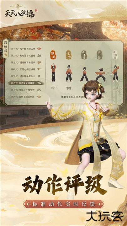 天天八段锦下载 v2.4.0.0