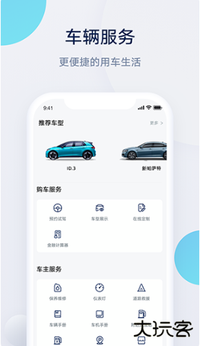 上汽大众app手机版下载