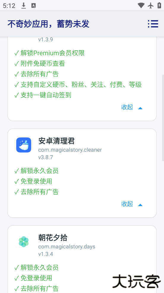 不奇妙应用app最新版下载下载 v2.2.0