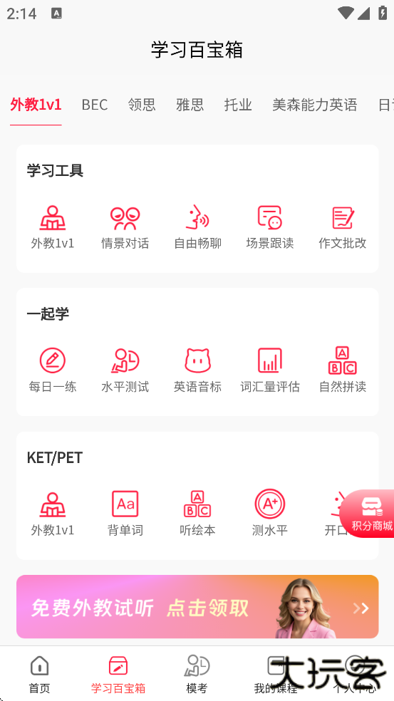美森网校下载官方正版软件安装下载 v2.7.20