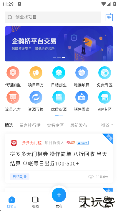 企鹊桥软件下载安卓版