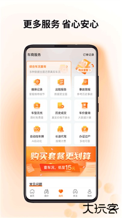 联盟拍二手车下载 v9.2.5