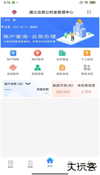 遵义公积金官方下载app 遵义公积金官方下载app
