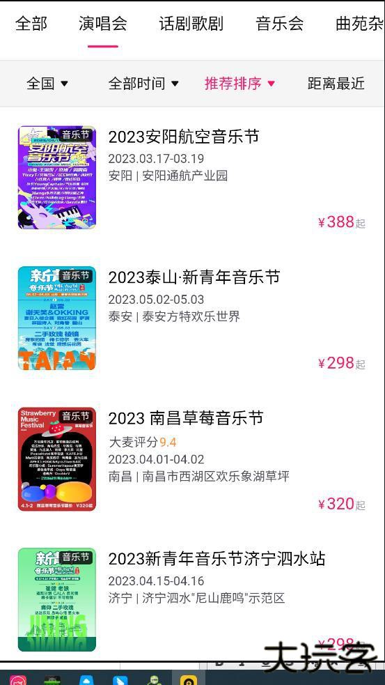 大麦网订票下载 v8.5.4