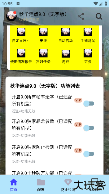秋华连点9.0无字版app最新版本下载 秋华连点9.0无字版app最新版本下载