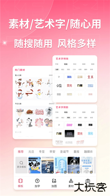 图怪兽作图神器下载 v4.5.6