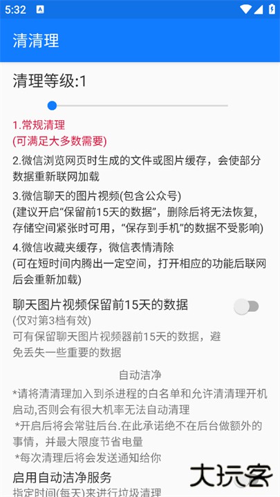 清清理app下载 v1.7.6
