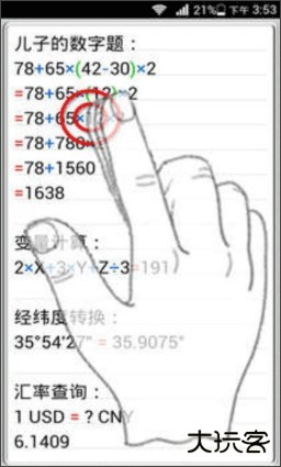 计算管家app图片6