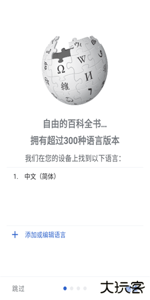 维基百科中文版下载 v2.7.50536