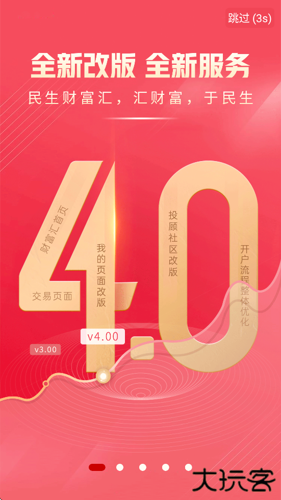 民生证券app下载最新版安装（民生财富汇）下载 v4.28.0