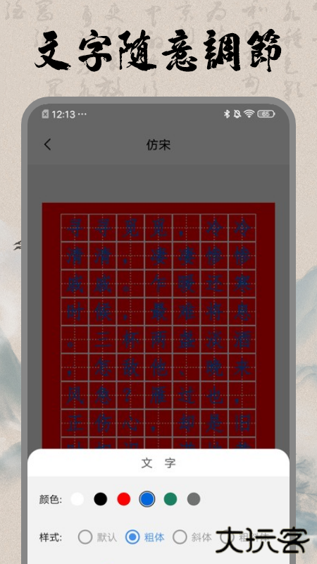 书法空间app下载 v1.1