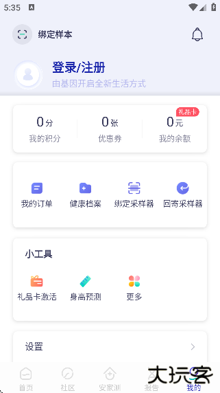 安我生活app下载官方正版