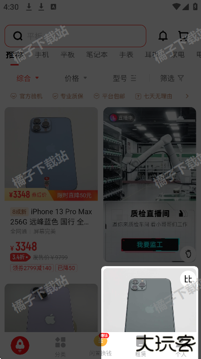 找靓机app下载官方版