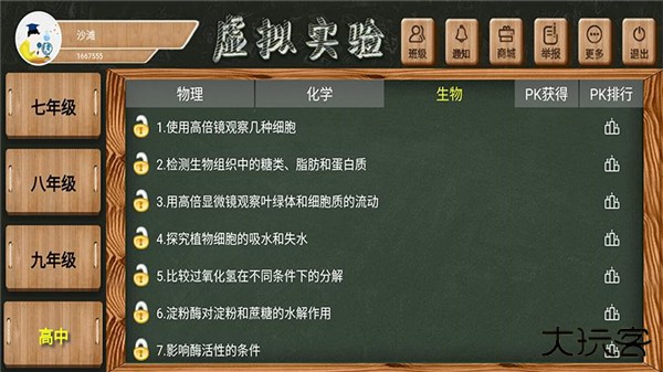 虚拟实验手机版下载 v1.88