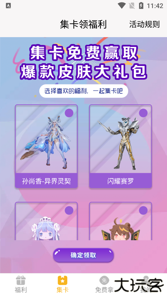 福利猫升级版下载 v3.2.1.4