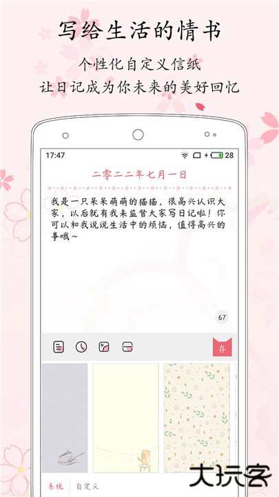 粉萌日记下载 v2.5.5