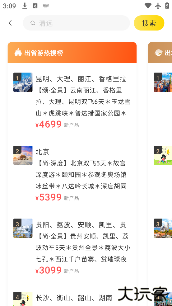 广之旅易起行app下载安装最新版本下载 v3.3.7