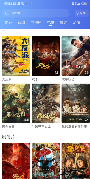 极速影视app官方下载安装