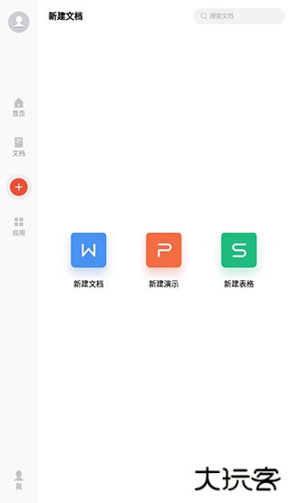wps手机专业版下载 v13.37.6