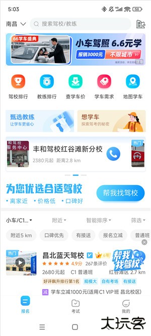 驾校宝典app