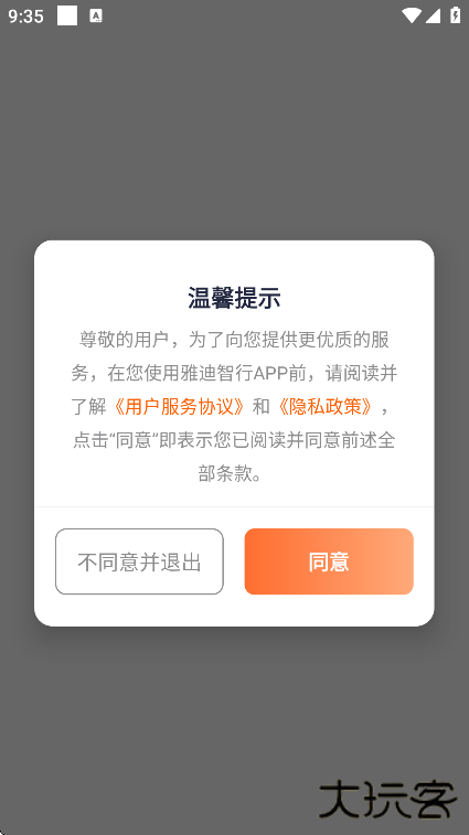 雅迪智行官方版下载安装下载 v8.6.5