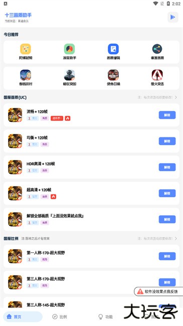 十三画质助手下载 v2.0