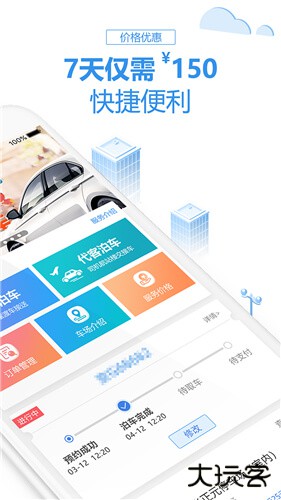 泊安飞停车下载 v2.9.0