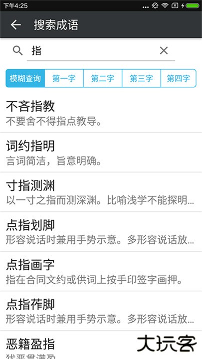 文言文字典下载 v2.4.2