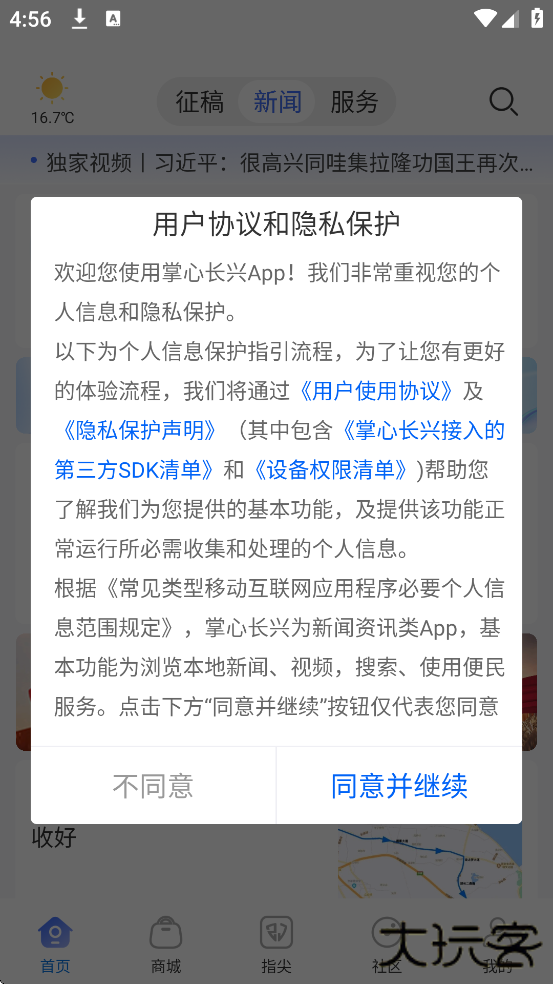 掌心长兴安卓版下载安装下载 v5.4.1