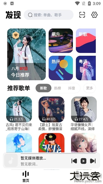 云母音乐手机版下载 v1.15