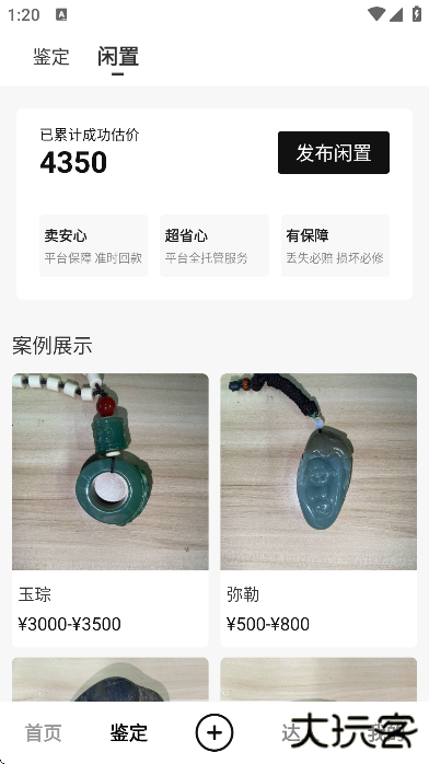 藏玉软件下载官方版