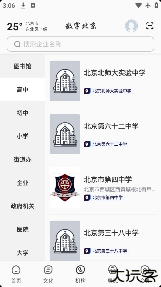 数字北京app安卓版下载下载 v2.8.3