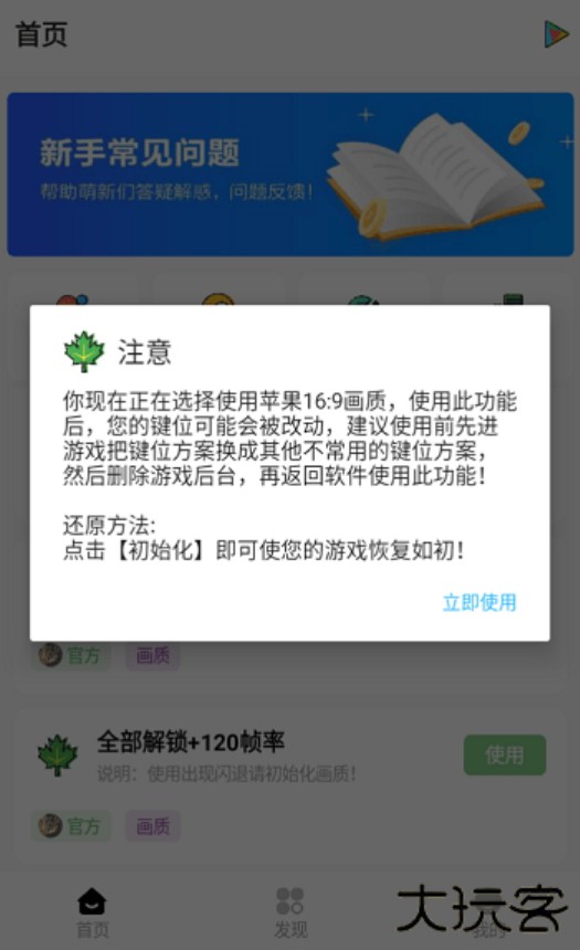 明帝画质助手120帧下载 120