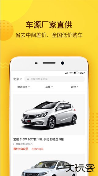 花生好车平台下载 v3.7.7