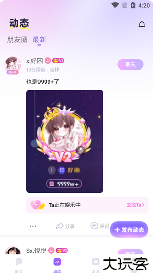 漫语星球最新版下载