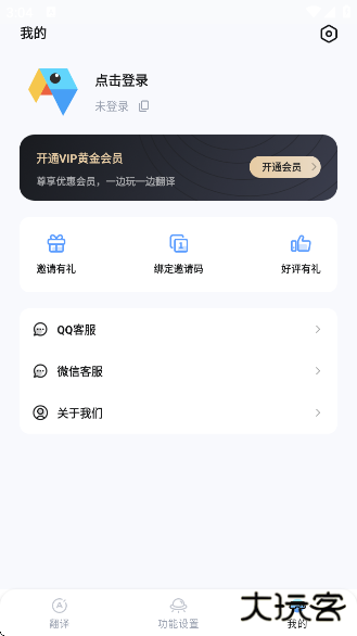 即刻游戏翻译app下载下载 v1.1.4