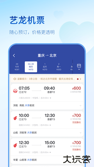 艺龙旅行app下载 v10.7.5