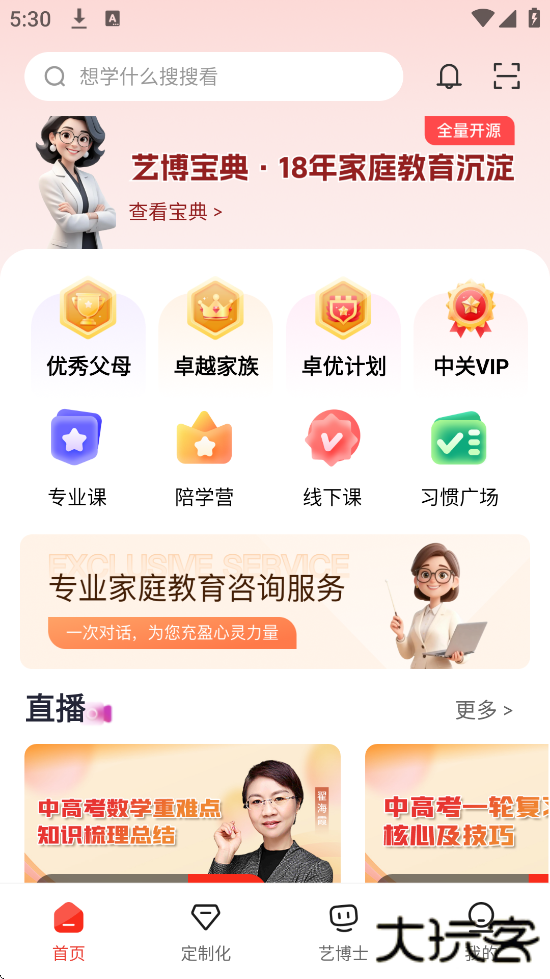 大于众学软件安卓版下载安装下载 v6.9.2