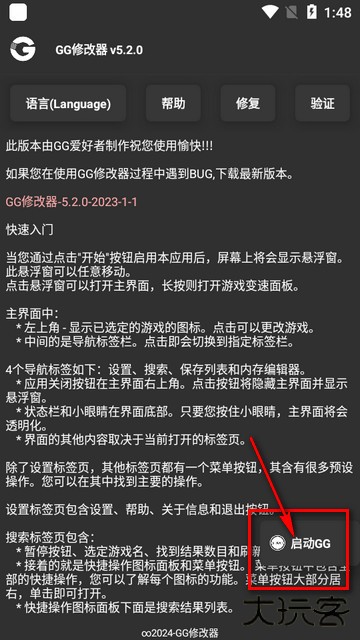 GG修改器简化版app