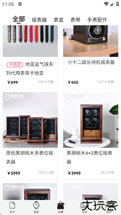 腕表之家软件下载安装手机版