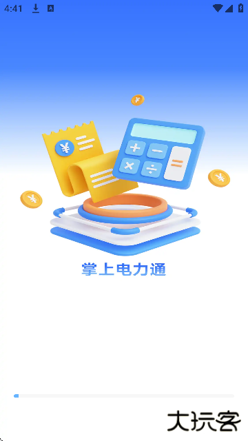 掌上电力助手官方下载最新版