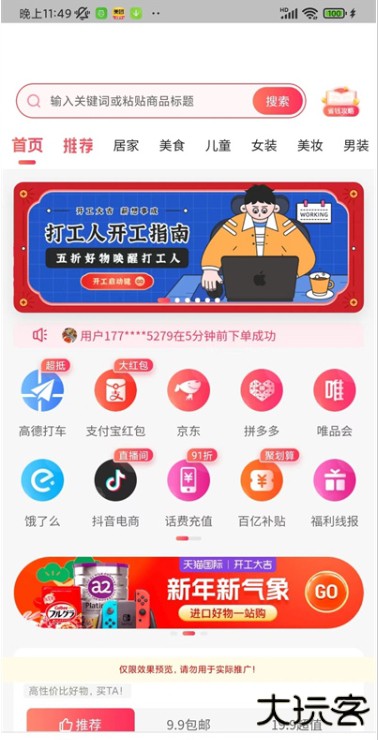 天天省app下载 v3.0.5